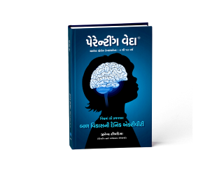 parenting veda mobile application best parenting app online course in gujarati and hindi daily parenting activity parenting webinar seminar workshop kit personal counseling child brain development child behavioral issue jitendra timbadiya - parenting veda book exciting bonuses for you!!