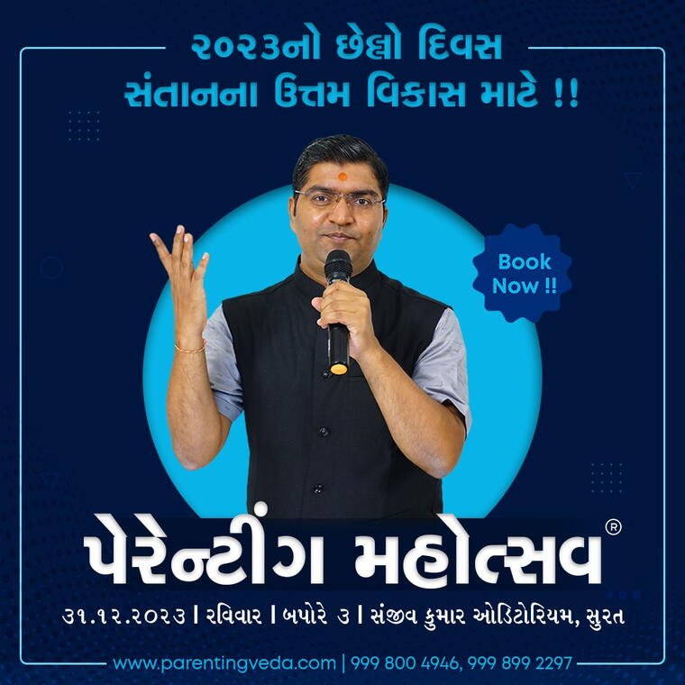 parenting veda mobile application best parenting app online course in gujarati and hindi daily parenting activity parenting webinar seminar workshop kit personal counseling child brain development child behavioral issue jitendra timbadiya - media coverage