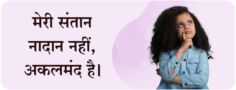 parenting veda mobile application best parenting app online course in gujarati and hindi daily parenting activity parenting webinar seminar workshop kit personal counseling child brain development child behavioral issue jitendra timbadiya - my child is not innocent, he is intelligent attractions of the seminar
